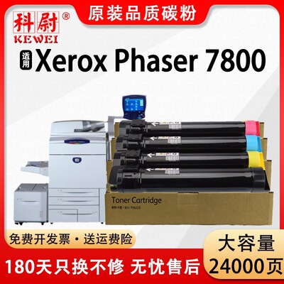 适用富士施乐Phaser7800粉盒Docu