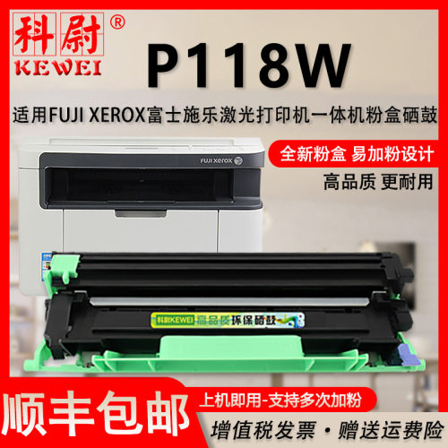 适用富士施乐P118W硒鼓fujixerox