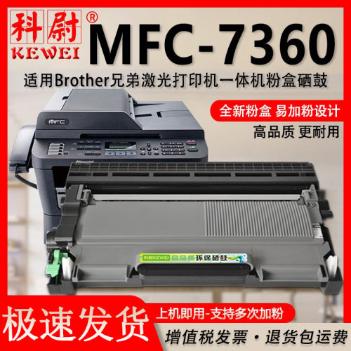 适用兄弟MFC7360粉盒mfc-7360碳