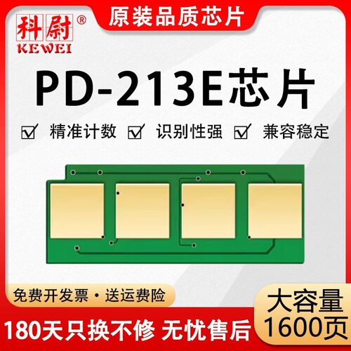 适用奔图M6202W青春版芯片P2206w