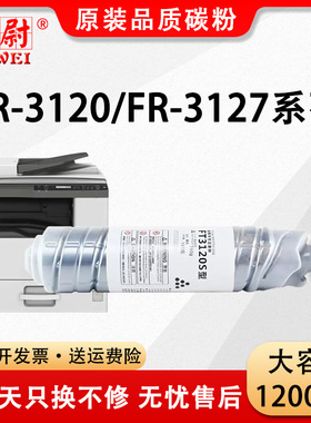 适用方正FT3120粉盒FT3120S复印机墨粉盒FR3120 FR3127黑白打印机