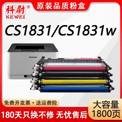 适用联想CS1831粉盒LenovoCS1831