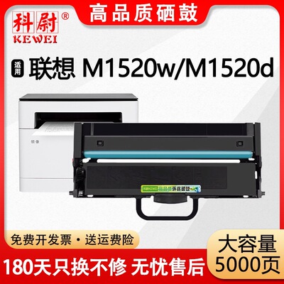 科尉适用m1520w打印机LT100碳粉M