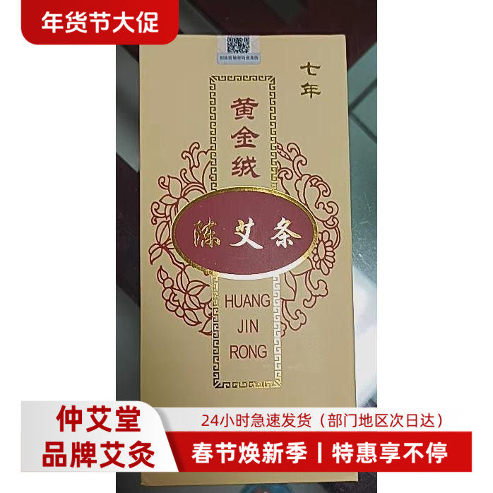 黄金绒金艾条七年陈艾灸条纯艾绒家用艾绒条保健艾草条陈年南阳艾