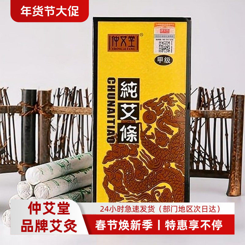 野生艾条三年陈艾灸条家用防疫纯艾条艾柱保健艾灸艾绒柱买三送一,保健用品,艾灸/艾草/艾条/艾制品,淘宝优惠券,粉丝福利购,淘宝优惠卷