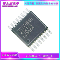 ST17H66BBLE藍(lán)牙芯片