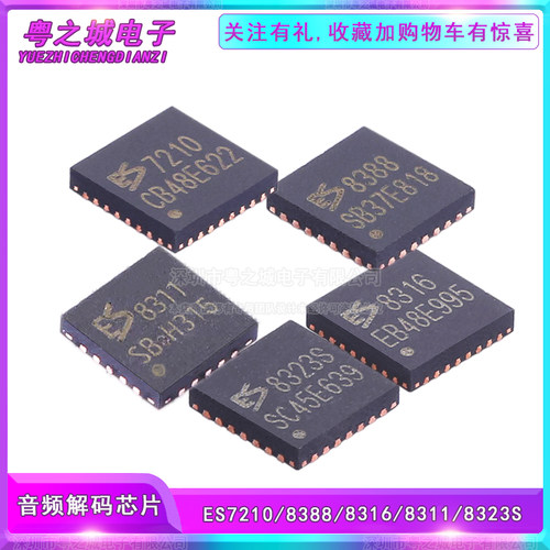 全新原装 ES8388/8316/8311/8311/7210/ES8323S 顺芯音频解码芯片