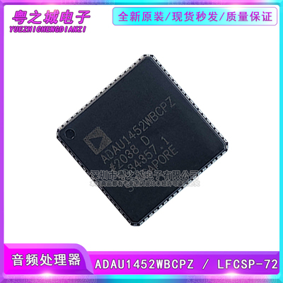 数字音频处理器 ADAU1452WBCPZ-RL LFCSP-72 DSP处理器集成芯片IC