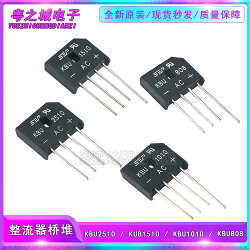 整流桥 KBU2510 KBU1510  KBU1010 KBU808 直插4脚 桥堆 扁桥