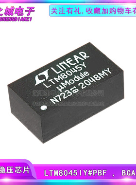 全新原装LTM8045EY LTM8045IY LTM8045Y 贴片BGA40 DC-DC电源芯片