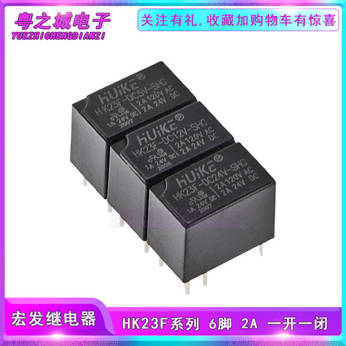 小体积汇科继电器HK23F- DC5V DC12V DC24V-SHG 6脚 2A 一开一闭