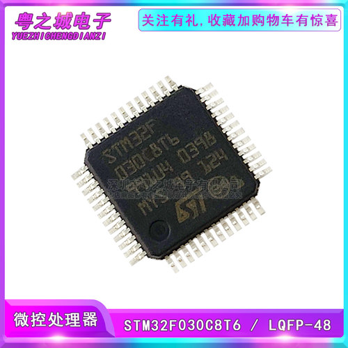 全新原装 STM32F030C8T6 LQFP-48 ARM Cortex-M0 32位微控制器MCU