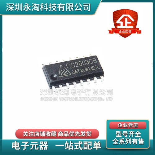 CS2003CB CS2003C8 贴片SOP16 全新原装达林顿管阵列电路芯片