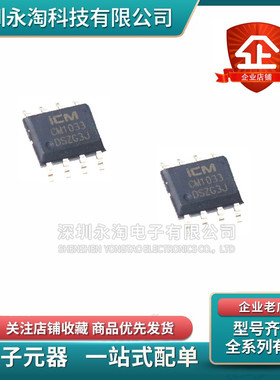 CM1033-DS可充电锂电池保护芯片 贴片SOP8 全新原装正品