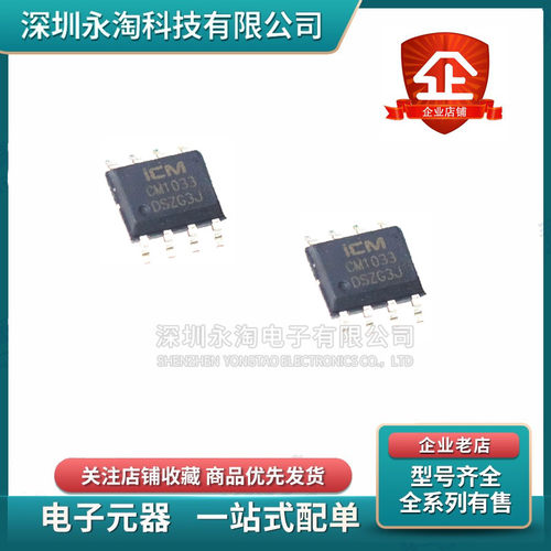 CM1033-DS可充电锂电池保护芯片 贴片SOP8 全新原装正品