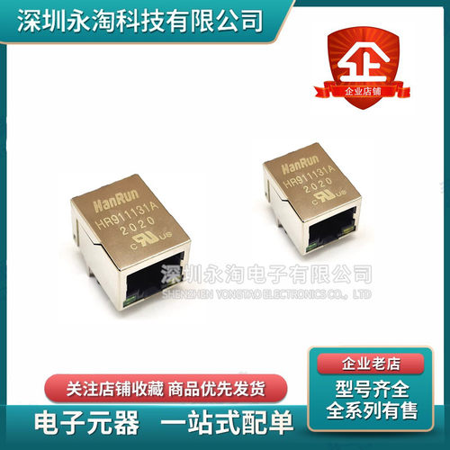HR911131A RJ45网络滤波HY951140A 971161C 961160C变压器851178A