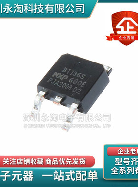 全新 BT136S-600E -800E BT138S-600E BT137S BT139S双向可控硅