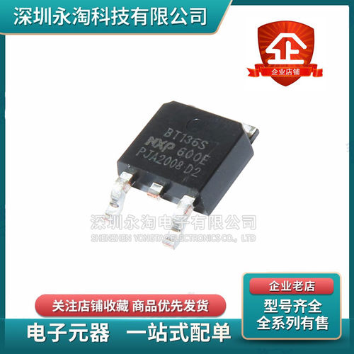 全新 BT136S-600E -800E BT138S-600E BT137S BT139S双向可控硅