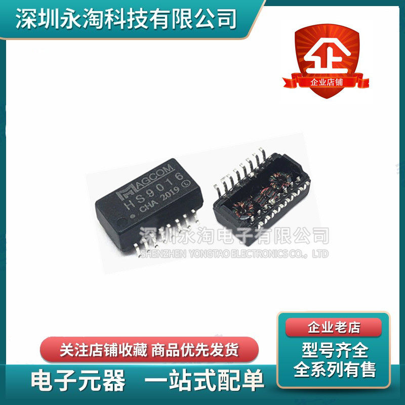 全新原装 HS9016网络变压器 贴片SOP16 MAGCOM 网络滤波器 变频器