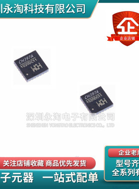 CH397A高集成度低功耗USB网卡IC芯片QFN24 CH592X CH592F微控制器
