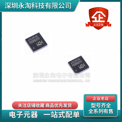 CH397A高集成度低功耗USB网卡IC芯片QFN24 CH592X CH592F微控制器
