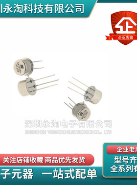 金封三极管2N1711 2N2646 2N2219A 2905A 2N2222A封装TO-39 2907a