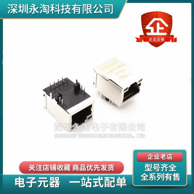 HR851178C A 871181A 961160C HY971161网络隔离变压器带滤波RJ45