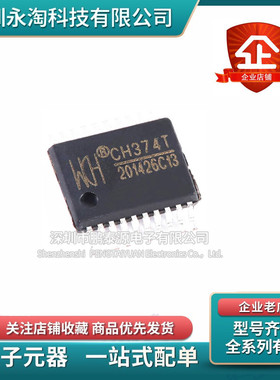 全新CH340T 341T 345T 370 372 374 376T 432B 559C 总线接口芯片