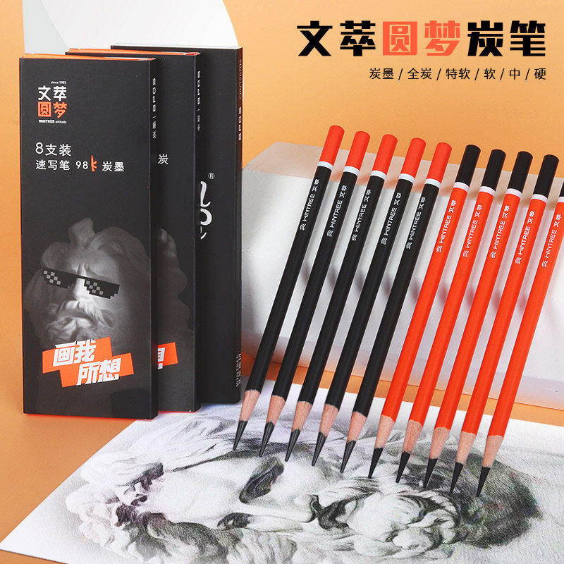 98k文萃炭笔美术生专用极光16b哑光铅笔素描速写艺考软中硬碳笔