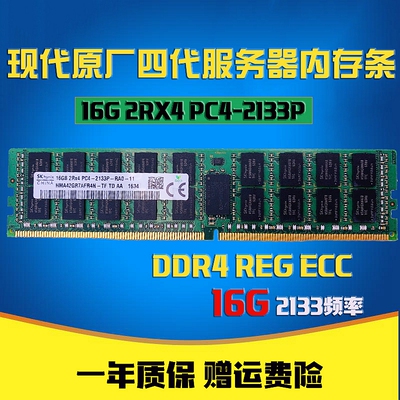 sk海力士服务器ddr4内存条原厂