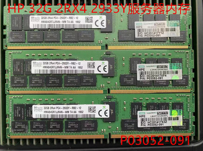 HPDDR4服务器293332G