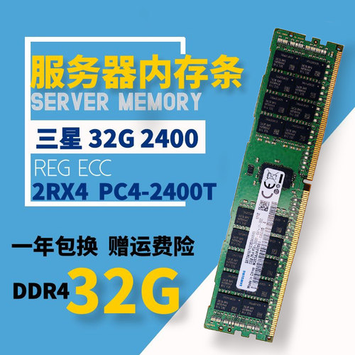 三星ddr4服务器内存原厂