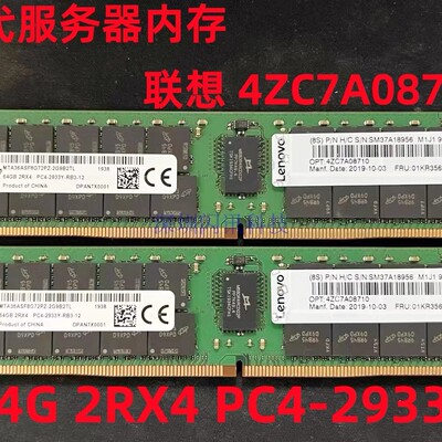 原装正品联想 01KR356 4ZC7A08710 64G 2Rx4 PC4-2933Y RECC内存