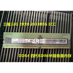 2933 PC4 DDR4 ECC RDIMM服务器内存 三星32G REG 2RX8
