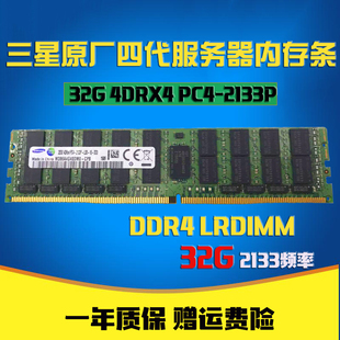 2133P PC4 ECCREG服务器内存条四代 4DRX4海力士镁光4RX4 三星32G