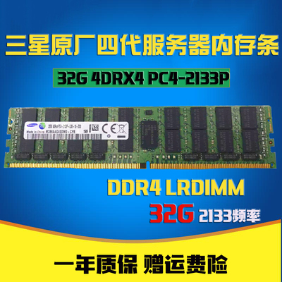 服务器内存条三星ddr4