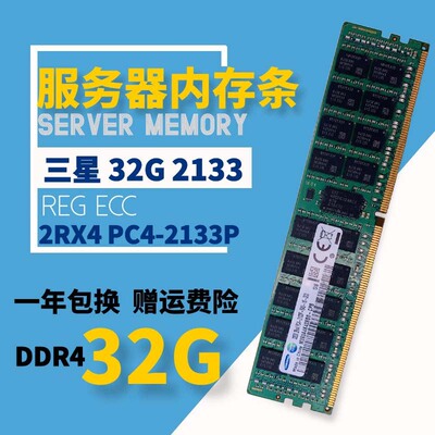 32G三星ddr4内存2133服务器