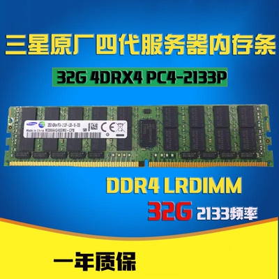 服务器内存条三星ddr4