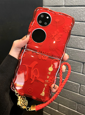 新年款红色福顺适用华为p50pocket手机壳p50宝盒折叠屏全包软胶防摔pocket S女款手绳波浪硅胶Pocket 2保护套
