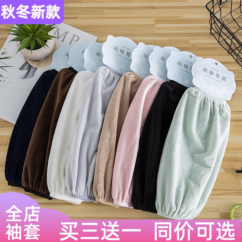 马卡龙色毛绒加长款家务清洁袖套