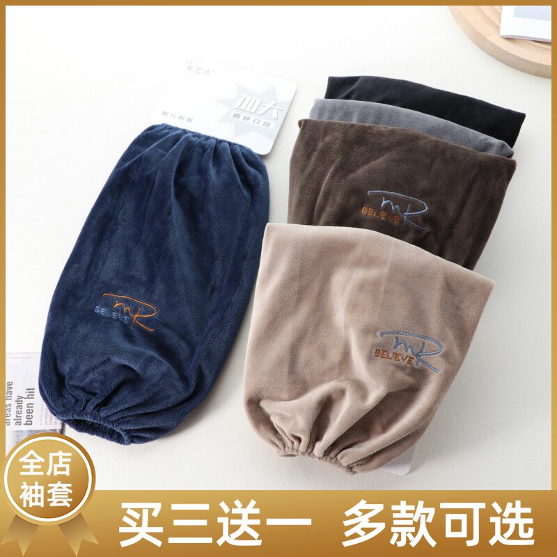 长款男士袖套绒布袖口防污防脏办公护袖筒女士秋冬款手袖学生深色