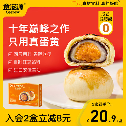 食滋源蛋黄酥雪媚娘早餐糕点鸭蛋