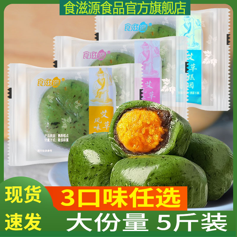 食滋源艾草风味糕团青团蛋黄肉松味传统糕点清明果艾米果散称批发