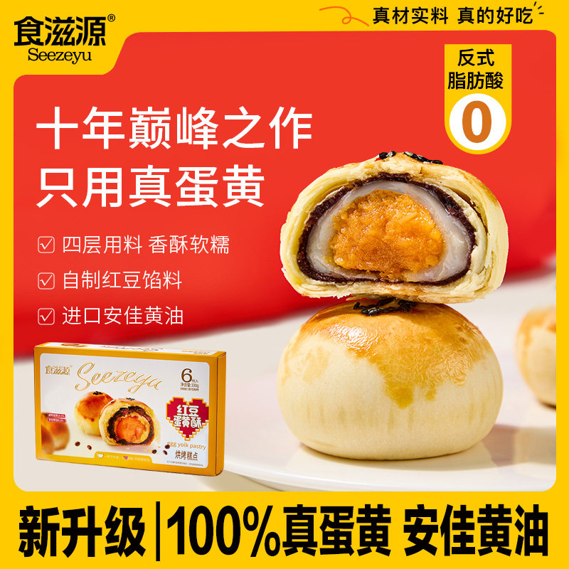 食滋源蛋黄酥雪媚娘早餐糕点鸭蛋