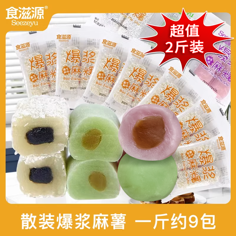 食滋源爆浆麻薯糕点零食小吃休闲食品早餐办公室散装零食糯米团,零食/坚果/特产,麻薯/大福/青团,淘宝优惠券,粉丝福利购,淘宝优惠卷