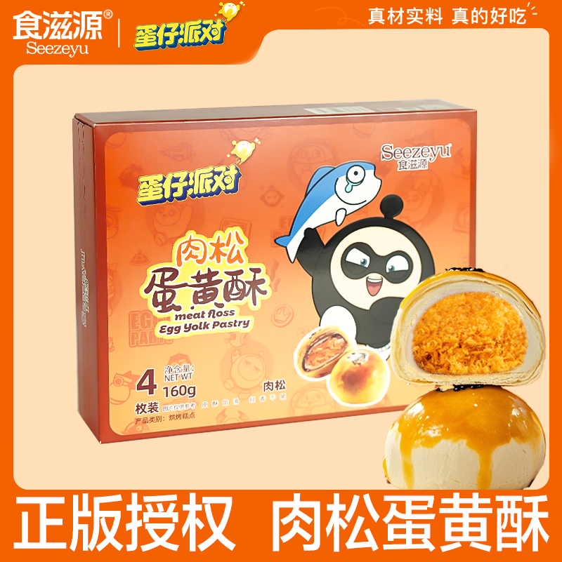 蛋仔派对联名肉松蛋黄酥盒装