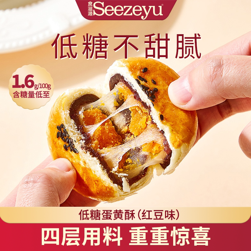 食滋源低糖红豆蛋黄酥100gx3盒真蛋黄拉丝雪媚娘传统糕点工厂直供