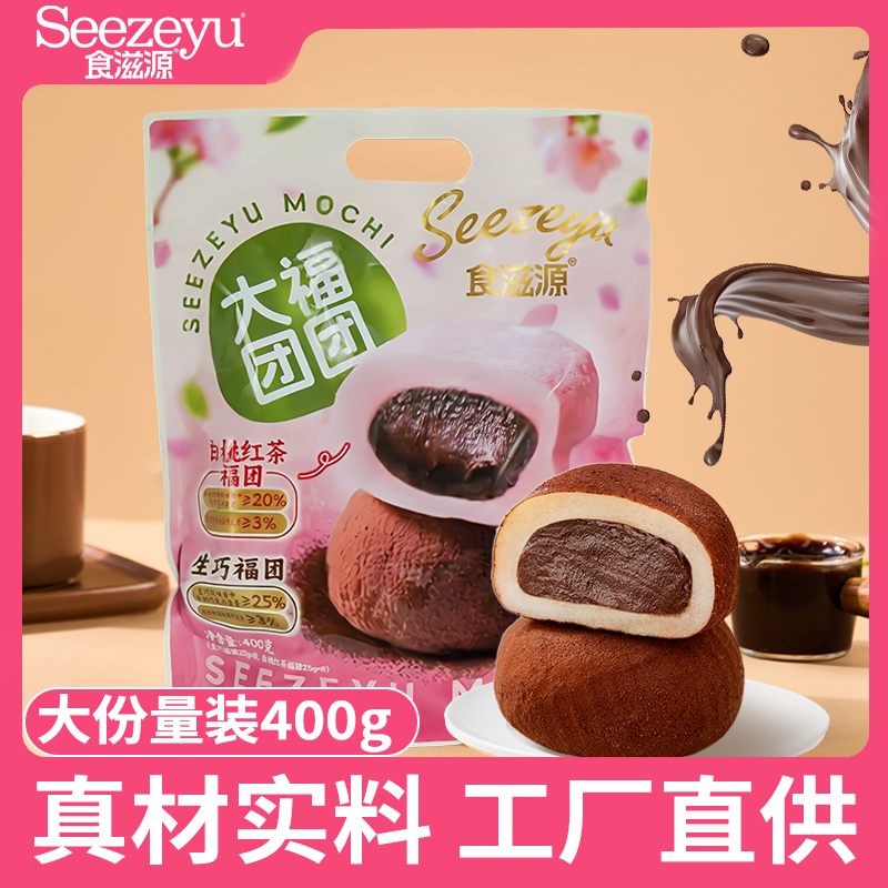 食滋源生巧福团白桃红茶双拼口味大福团团400g袋装巧克力夹心糕点,零食/坚果/特产,麻薯/大福/青团,淘宝优惠券,粉丝福利购,淘宝优惠卷