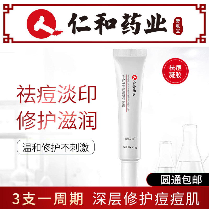 仁和正品祛痘膏淡化痘印凝胶去痘疤痘坑粉刺闭口神器芦荟胶男修复|msdalam kategori Beauty/badan/minyak pati, emulsi/krim - dari Buy2taobao.com untuk memberikan perkhidmatan ejen Taobao profesional membeli