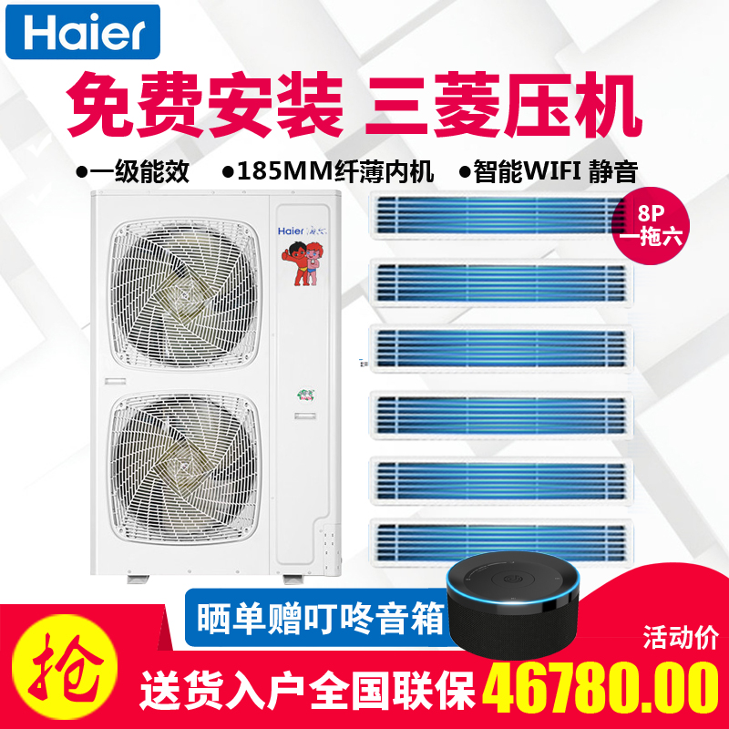 Haier/º£¶û RFC226MXS-A 8Æ¥±äƵÀäůÖÐÑë¿Õµ÷¼ÒÓÃÒ»ÍÏÁù·ç¹Ü»ú